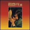 김현식 3집 - 비처럼 음악처럼 [LP Limited Edition]