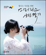 미러리스 사진 찍기