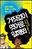 거침없이 영어로 말해봐