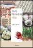 우리 역사 속의 마늘