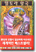 델토라 왕국 3