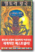 델토라 왕국 4