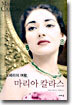 오페라의 여왕, 마리아 칼라스