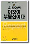 김점수의 이것이 부동산이다