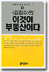 김점수의 이것이 부동산이다