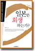 일본은 회생하는가?