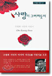 사랑이 그러하듯이