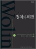 정치와 비전 2