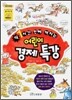 딱 1시간 만에 깨치는 어린이 경제 특강