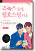 리눅스 줄게, 웹호스팅 다오