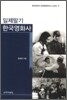 일제말기 한국영화사