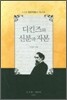 디킨즈와 신분과 자본