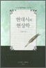 현대시와 현상학