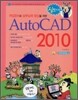 취업준비와 실무능력 향상을 위한 AutoCAD 2010