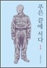 푸른 끝에 서다 1