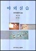 야외실습