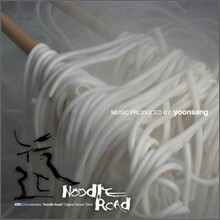 KBS 다큐멘터리 누들로드 (Noodle Road) OST by 윤상