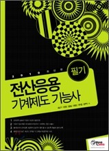 전산응용기계제도 기능사 필기
