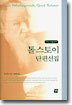 톨스토이 단편선집