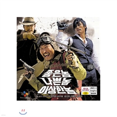 좋은놈 나쁜놈 이상한놈