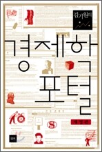 경제학 포털