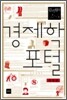 경제학 포털