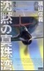 擾亂の海(1)沈默の眞珠灣