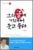 그의 글에 기대어 웃고 울다
