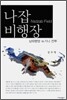 나잡 비행장