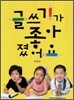 글쓰기가 좋아졌어요