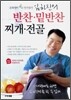 김하진의 반찬 밑반찬 찌개 전골