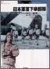 日本軍落下傘部隊