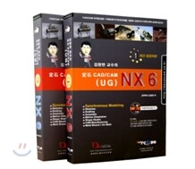 정석 CAD CAM (UG) NX 6