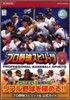プロ野球スピリッツ6公式ガイド