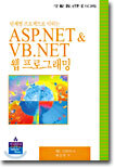 ASP.NET & VB.NET 웹 프로그래밍