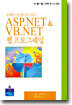 ASP.NET & VB.NET 웹 프로그래밍