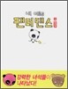 내 이름은 팬더댄스 1