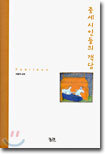 중세 시인들의 객담