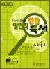 기능직 공무원 일반직 전환 특채 사회