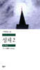 성채 2