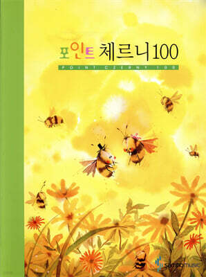 포인트 체르니 100 (스프링)