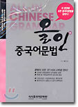 올인 중국어문법