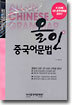 올인 중국어문법