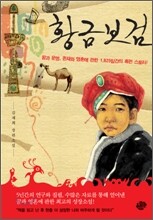 황금보검
