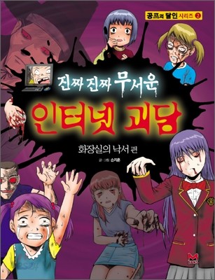 진짜진짜 무서운 인터넷 괴담