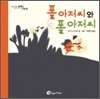 폴 아저씨와 폴 아저씨