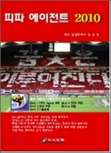 피파 에이전트 2010