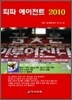피파 에이전트 2010
