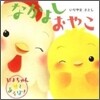 なかよしおやこ