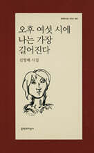 오후 여섯 시에 나는 가장 길어진다